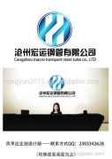 Cangzhou Hongyun Steel Pipe Co., Ltd