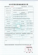 A foreign trade operator for the record registration form