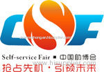 China International Vending Machines & Self-service Facilities Fair 2016