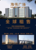 Haiwei Plaza is now welcoming global investmen