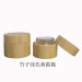 Natural package 50g bamboo jar cosmetic package