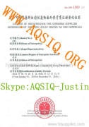 AQSIQ Certificate