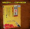 HAO ZI YI set1 calligraphy set chinese copybook writing board for school supplies for students or adults