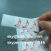 self adhesive security label/adhesive destructive paper/one time use sticker