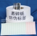 Custom Brittle Warranty Label Paper Anti-counterfeit Paper Adhesive Destructible Vinyl Fragile Security Paper