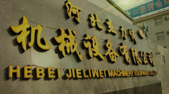 Hebei JieLiWei Machinery Equipment Co.,Ltd