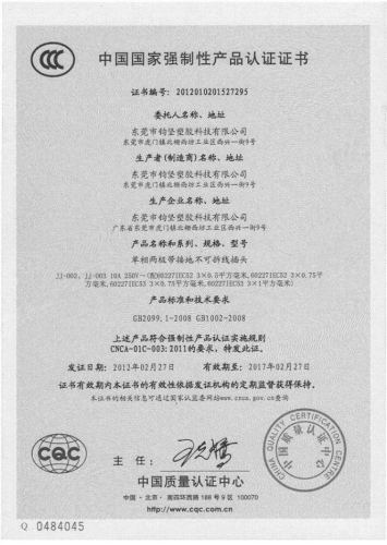 GB CCC certification copper plug wire