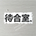 Breakable Eggshell Vinyl Stickers Printing from China
