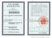 Organization Code Certificate