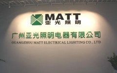 GUANGZHOU MATT ELECTRICAL LIGHTING CO., LTD