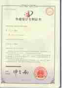 The WG-027 patent certificate