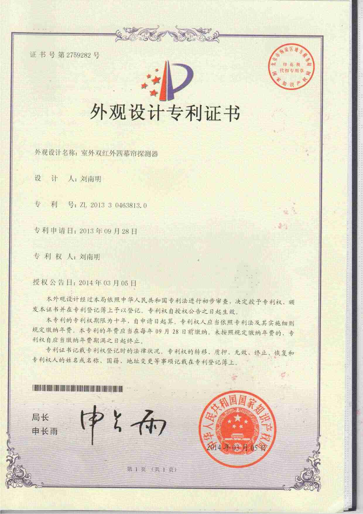 The WG-027 patent certificate