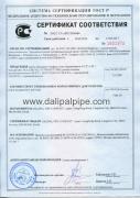 GOST certificate of tubinb&casing