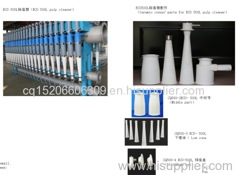 500L Ceramic Plup Cleaner for paper making machine