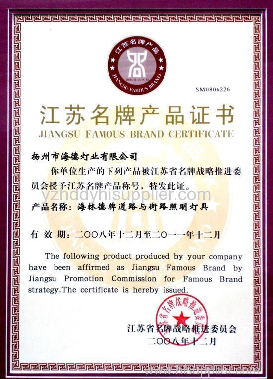 Jiangsu Famous Brand Certificate