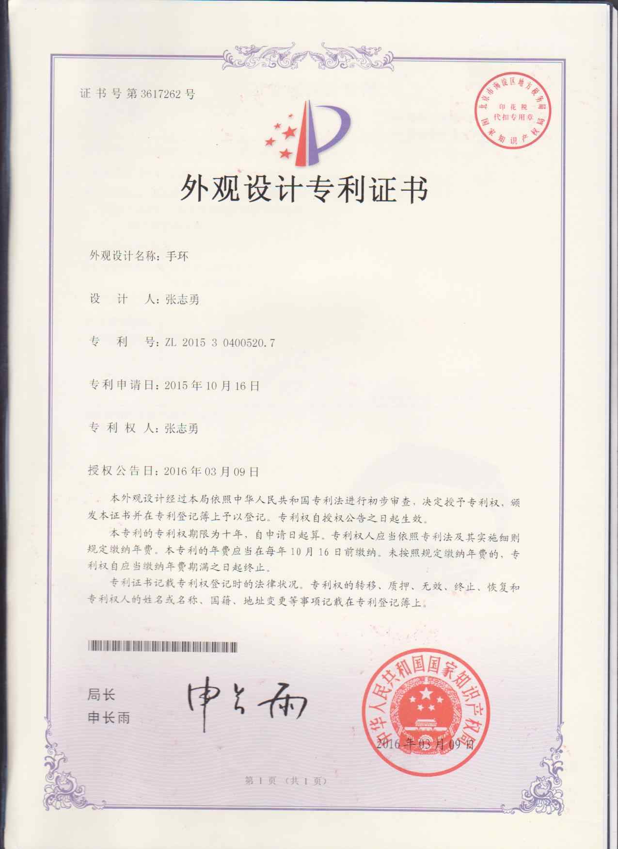 Appearance of the patent certificate of F07