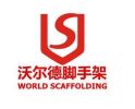 World Scaffolding Co., Ltd