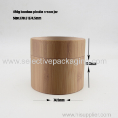 150g bamboo PP plastic cosmetic jar for cream