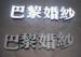 Commercial Resin 3D LED Letters Advertising Sign For Lighting Up Your Store Name