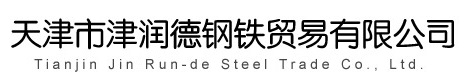 Tianjin Jinrunde Steel Trading., Co Ltd