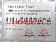 CHINA CONSTRUCTION PRODUCTS RECOMMENDED