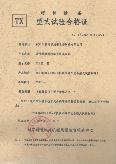 Type Test Certificate