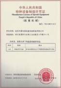 Manufacture License of Special Equipment