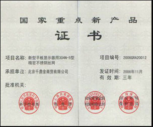 Certificate of National Key and New Products1