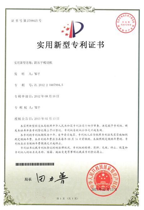 1. Certificate of Utility Model Patent