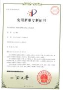 2. Certificate of Utility Model Patent