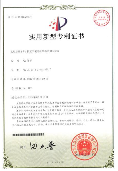 3. Certificate of Utility Model Patent