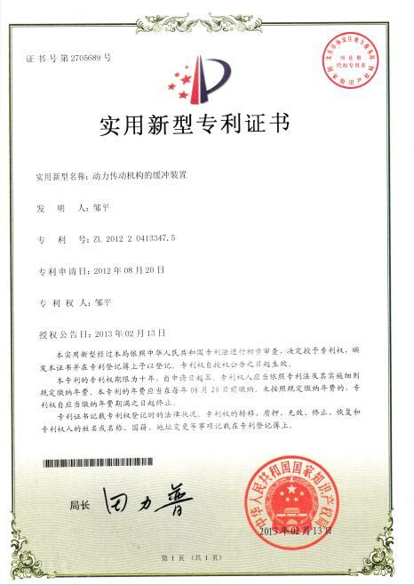 4. Certificate of Utility Model Patent