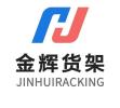 Nanjing Jinhui Storage Equipment Co., Ltd.