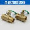 Brass ball valve / on-off valve