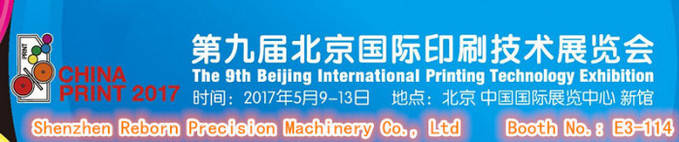 Reborn Will Attend the 9th Beijing International Printing Technology Exhibition