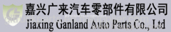 Zhejiang Ganland Auto Parts Co., Ltd