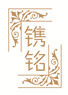 Yiwu Juanming Decorative Material Co., Ltd.