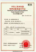 Manufacture License