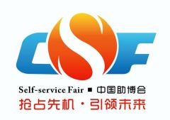 China International Vending Machines & Self-service Facilities Fair 2018 China VMF 2018