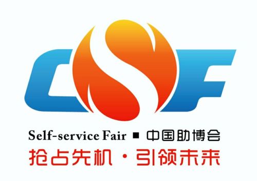 China International Vending Machines & Self-service Facilities Fair 2018 China VMF 2018