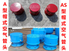 Marine type A cap type air pipe head (ballast tank helmet type air breathing cap)