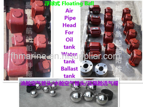 Floating ball type air pipe head CB/T3594-94