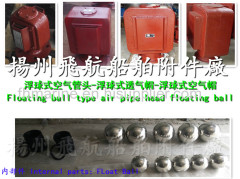 Marine type A cap type air pipe head (ballast tank helmet type air breathing cap)