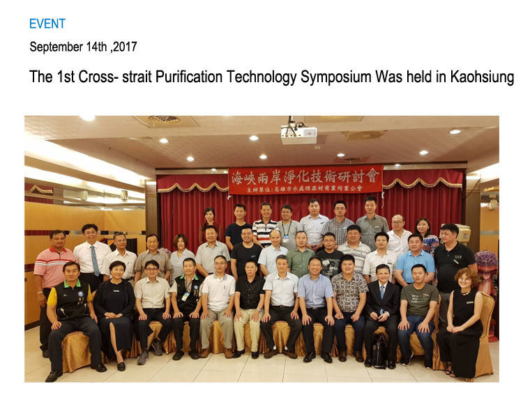 The 1st Cross- strait Purification Technology Symposium Was held in Kaohsiung