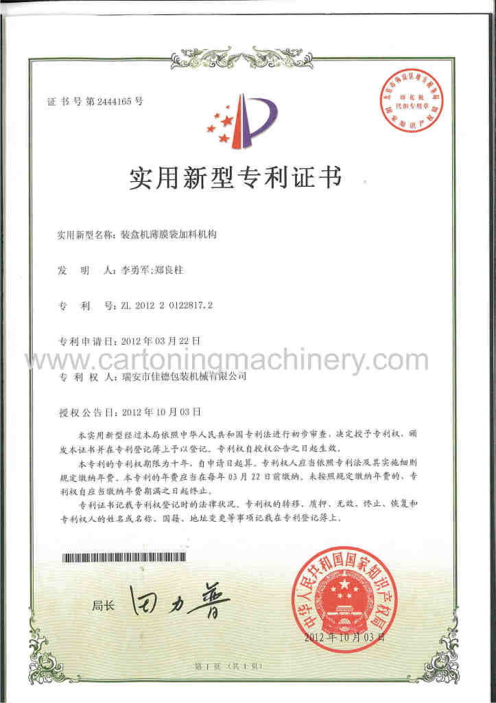 Patent for feeding pillow pack of cartoning machine