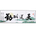 Traditional finished calligraphy wall art home decor Chinese cross stitch