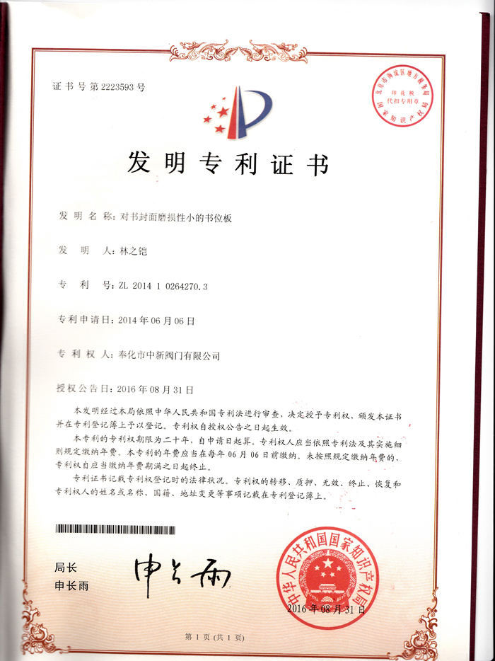 Patent Certificate(2)
