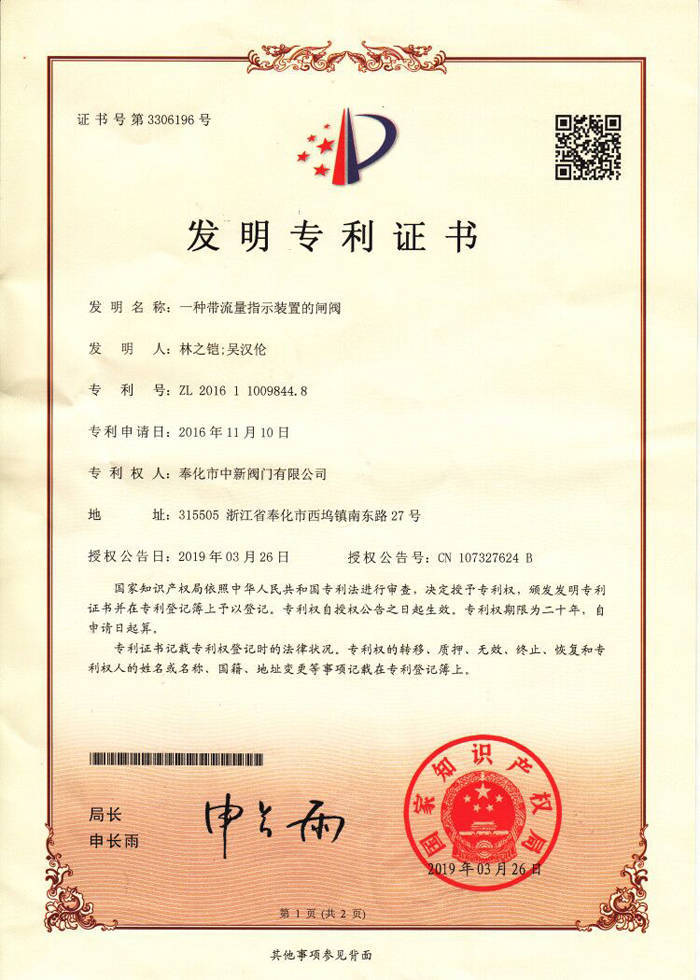 Patent Certificate(4)