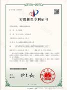 Patent certificate 06