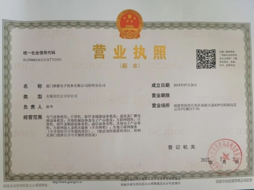 Xiamen xiongba electronic commerce co., ltd. Zhangzhou branch
